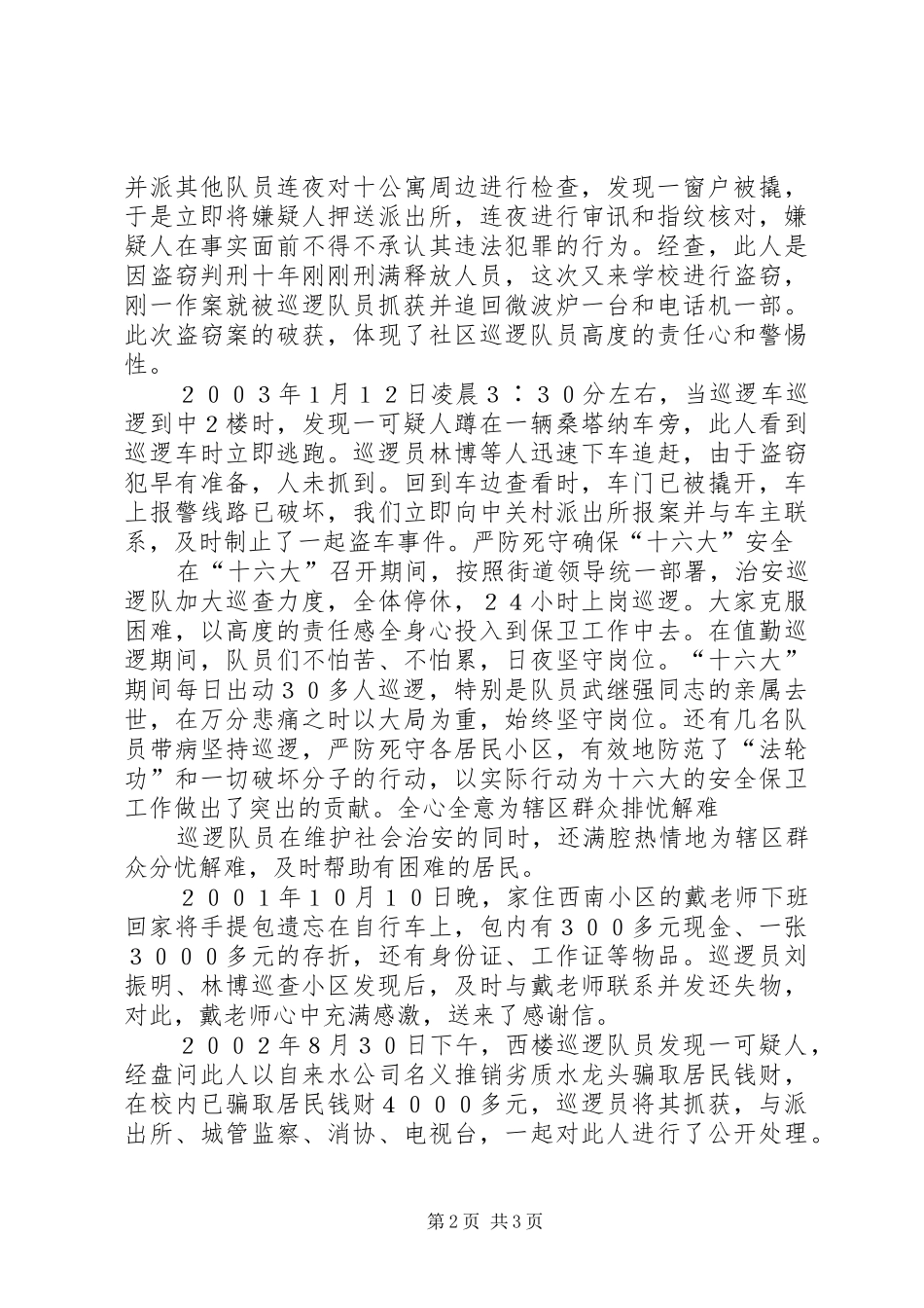 社区治安巡逻队工作总结_第2页