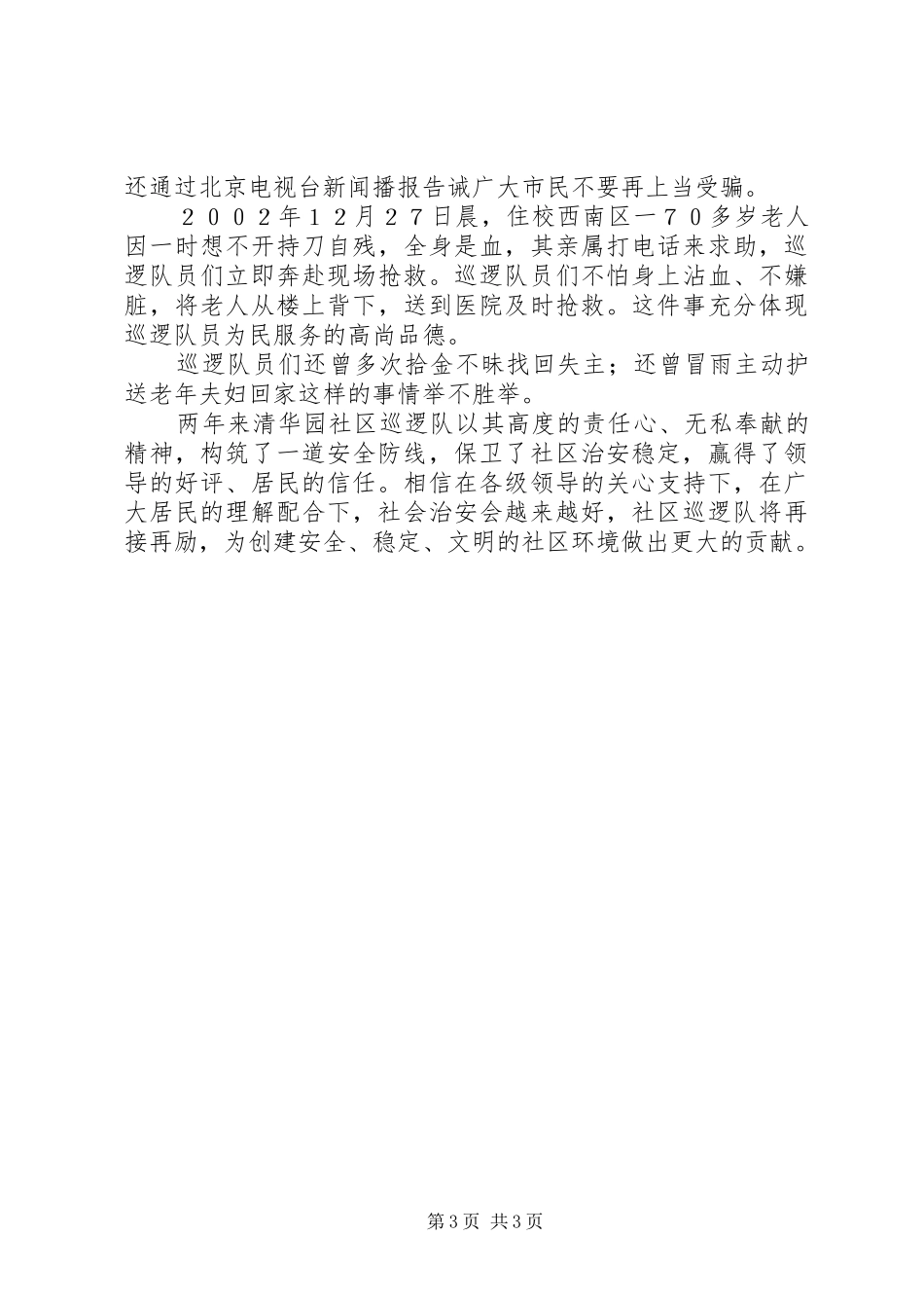 社区治安巡逻队工作总结_第3页