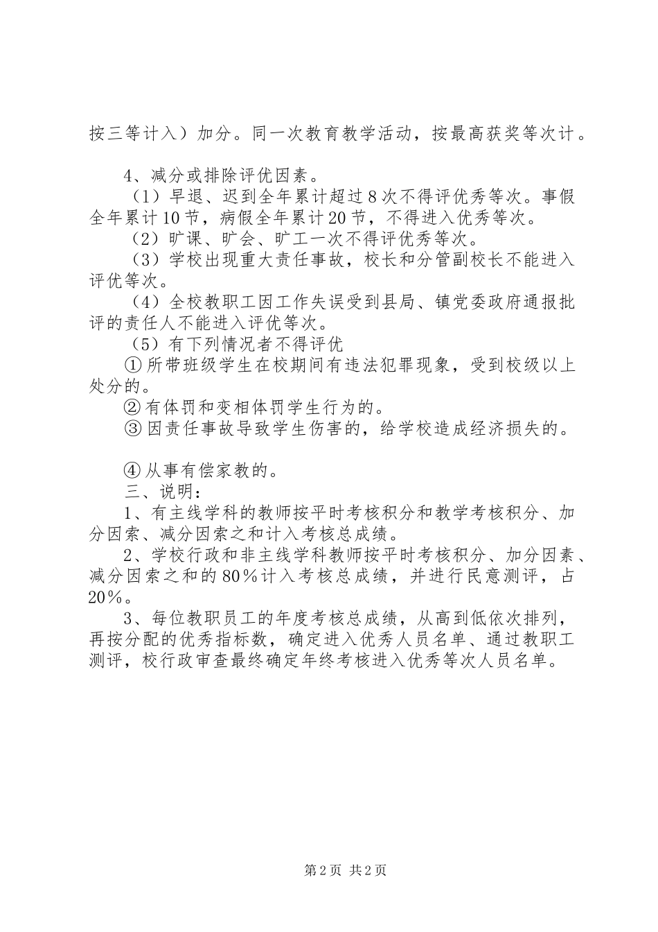汛五中学评优评先考核工作实施方案_第2页