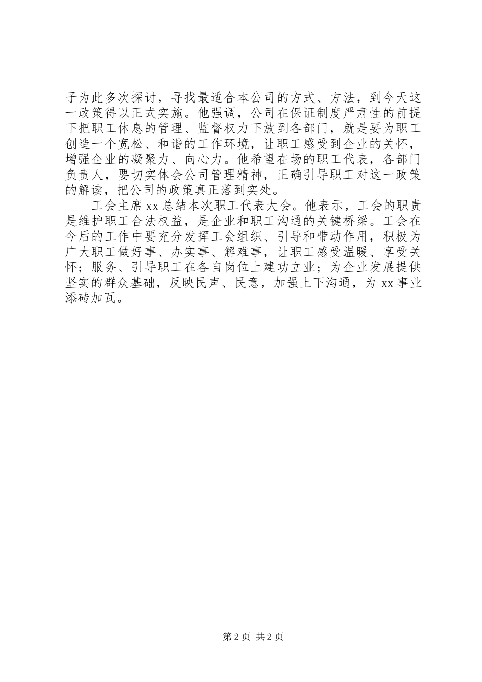 职工代表大会的会议工作总结_第2页