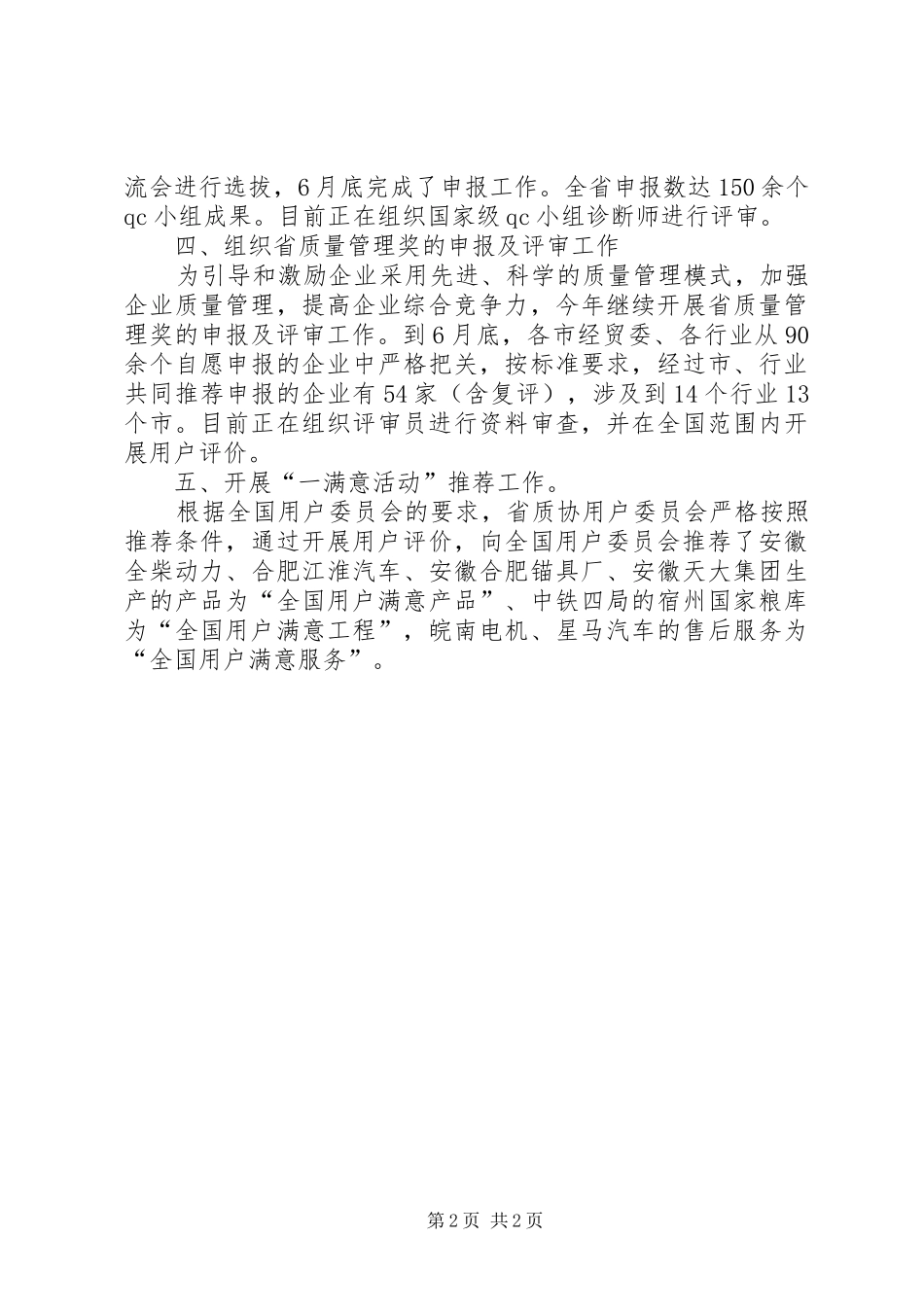 质量管理【XX省质量管理协会上半年工作总结】_第2页