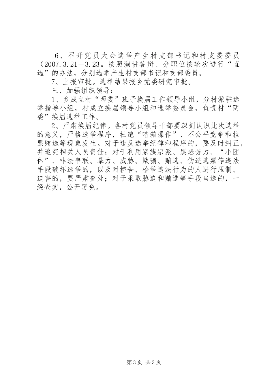[村(居)“两委”换届工作的方案]村两委换届_第3页