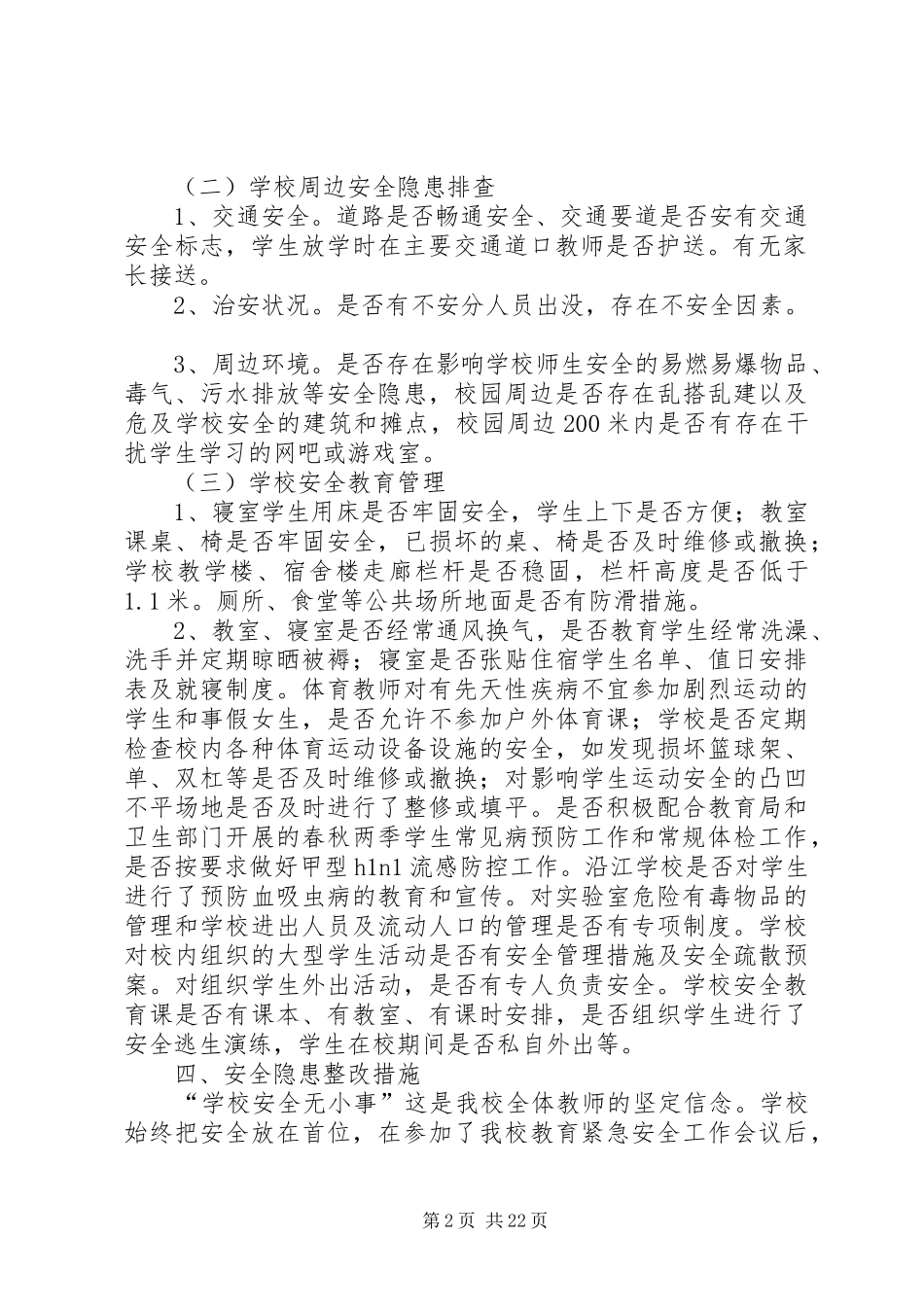 XX年鸦鹊岭镇中心小学安全隐患排查整改方案_第2页