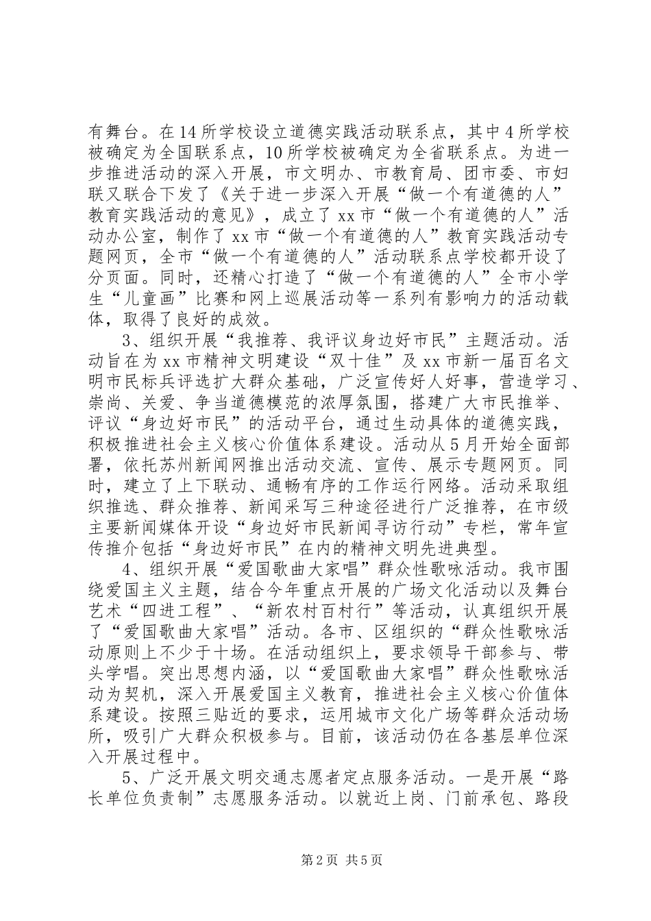 “公民道德宣传日”活动实施方案_第2页