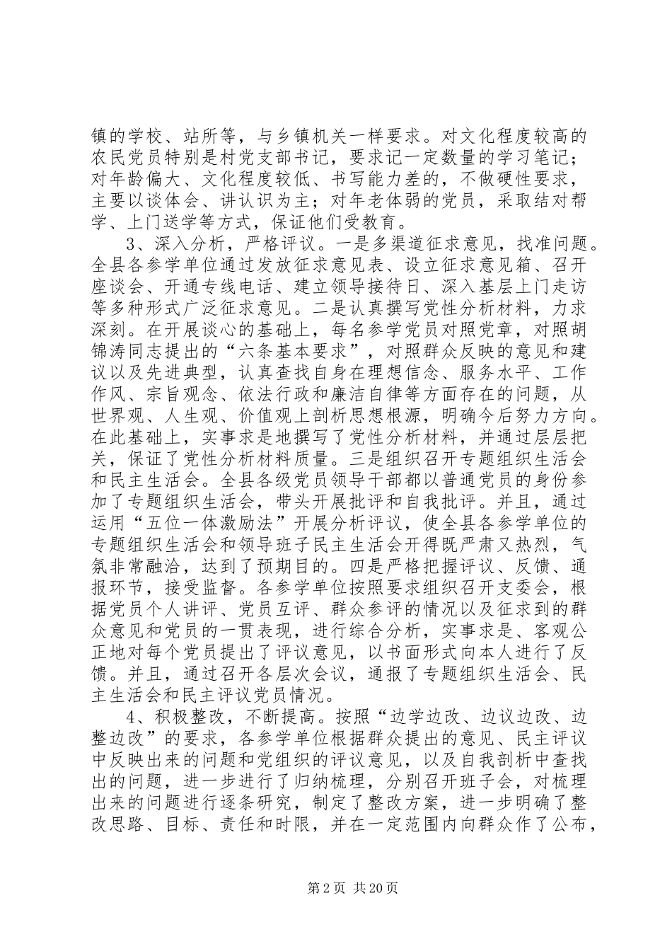 组织部工作总结和工作要点_第2页