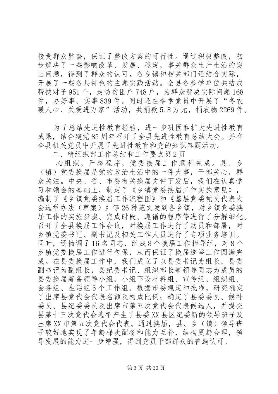 组织部工作总结和工作要点_第3页