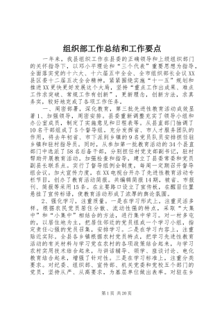 组织部工作总结和工作要点