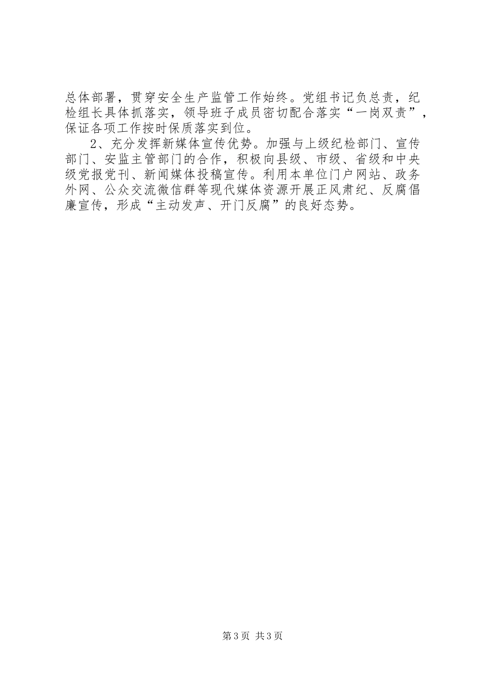 XX年党风廉政建设和反腐败宣传实施方案_第3页