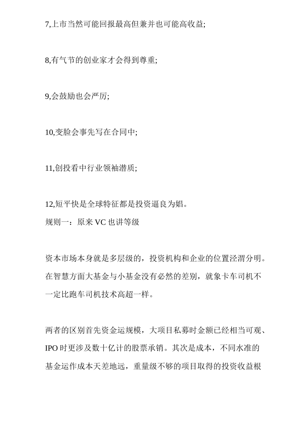 给创业者：风险投资的十二条潜规则( 11)_第2页