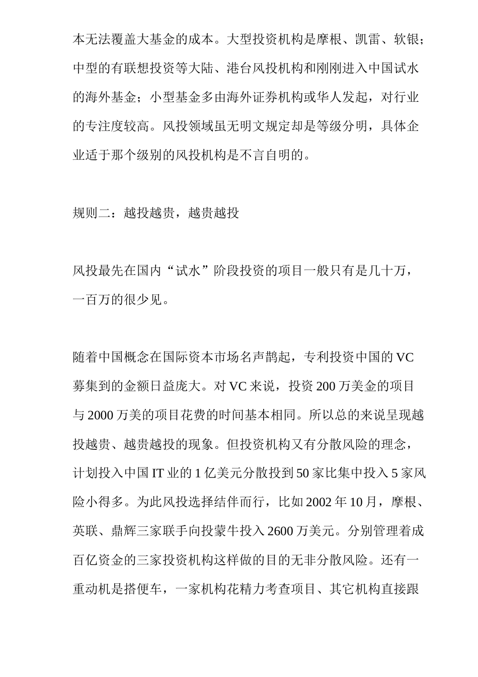 给创业者：风险投资的十二条潜规则( 11)_第3页