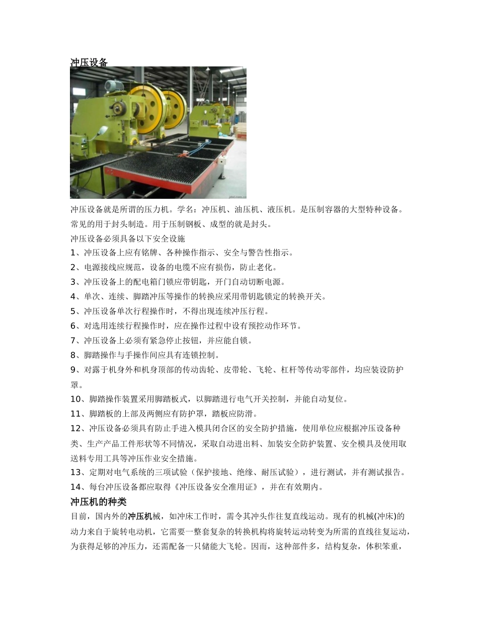 南皮永顺冲压设备_第1页