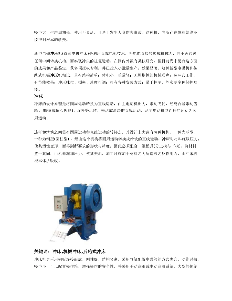 南皮永顺冲压设备_第2页