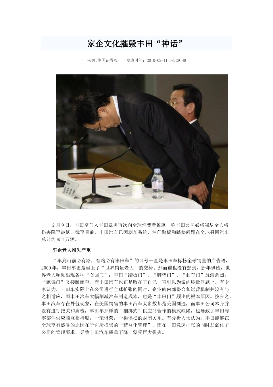 冷眼看某汽车家企文化摧毁丰田_第1页