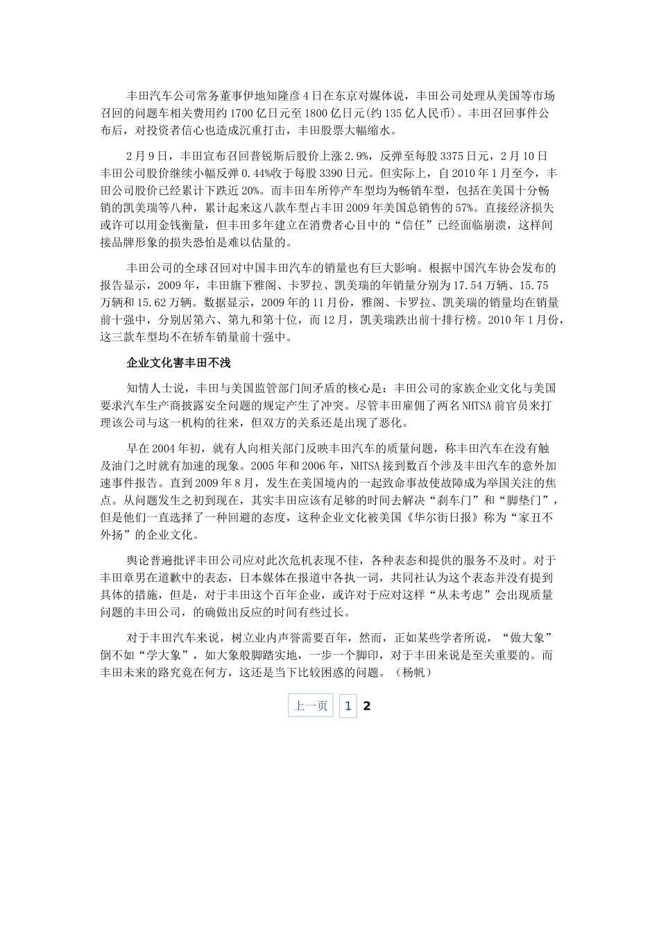冷眼看某汽车家企文化摧毁丰田_第2页