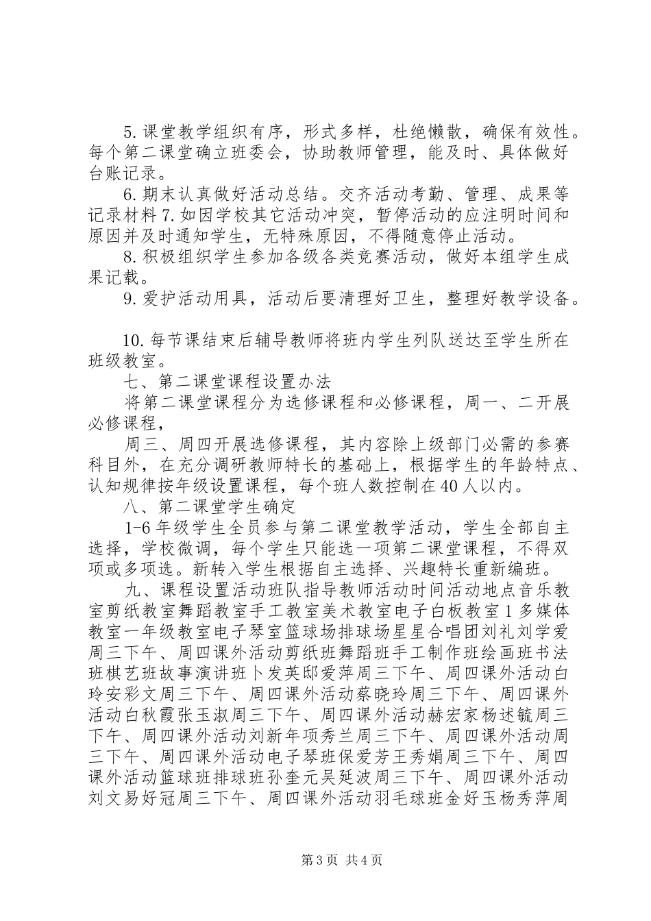 三堡寄宿制小学第二课堂方案_第3页