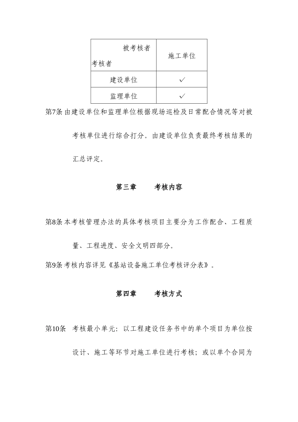 基站设备施工单位考核办法_第2页