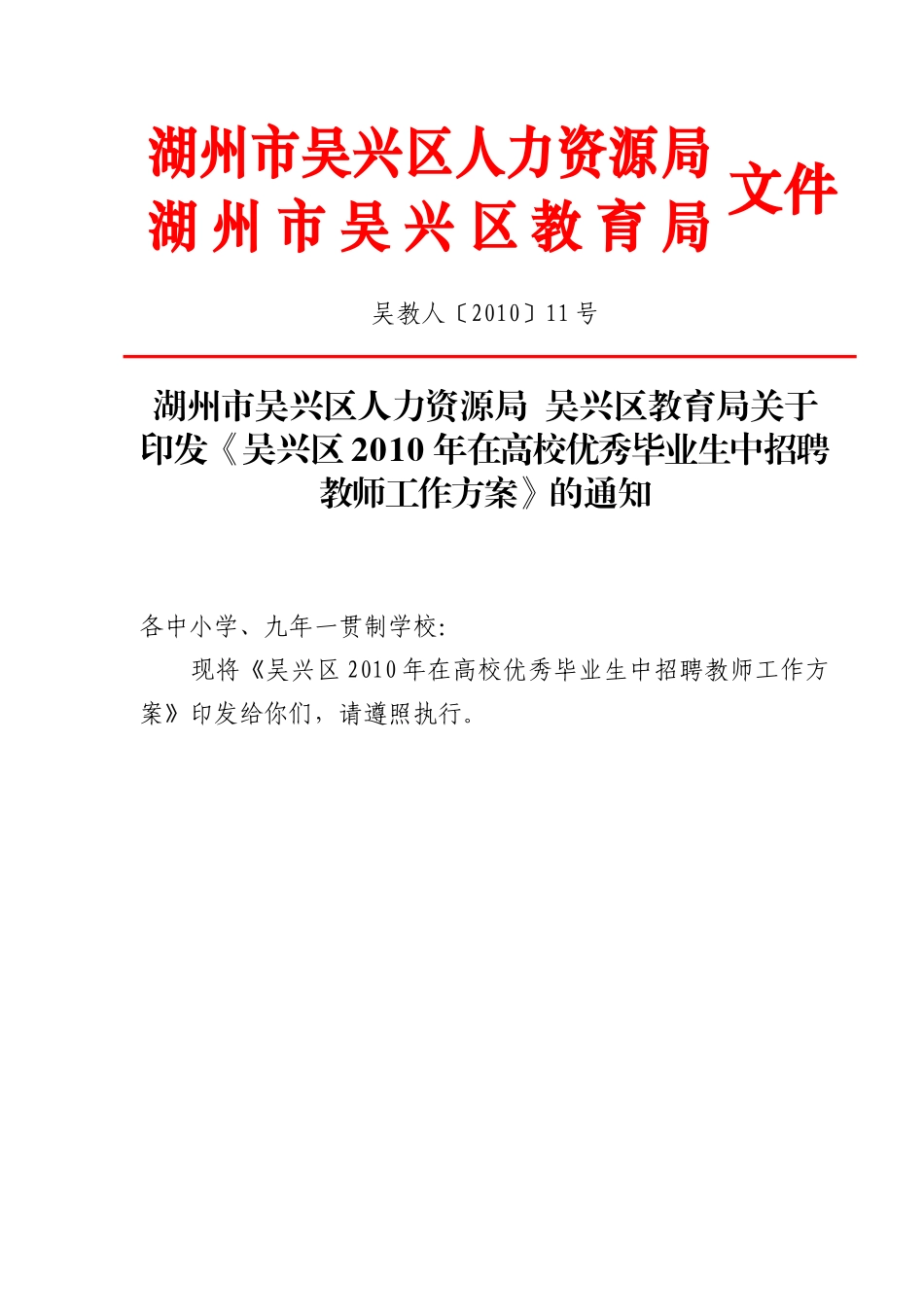 湖州市吴兴区人力资源局_第1页