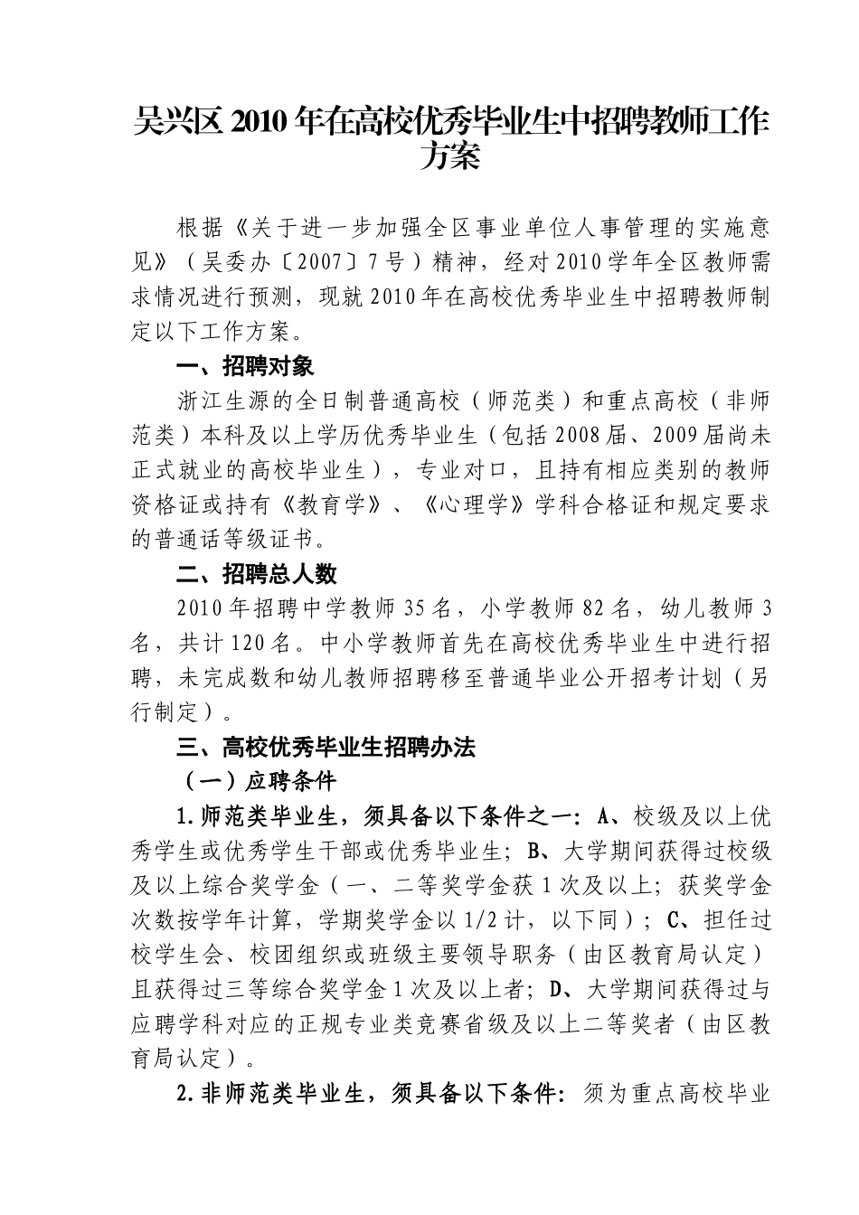 湖州市吴兴区人力资源局_第2页