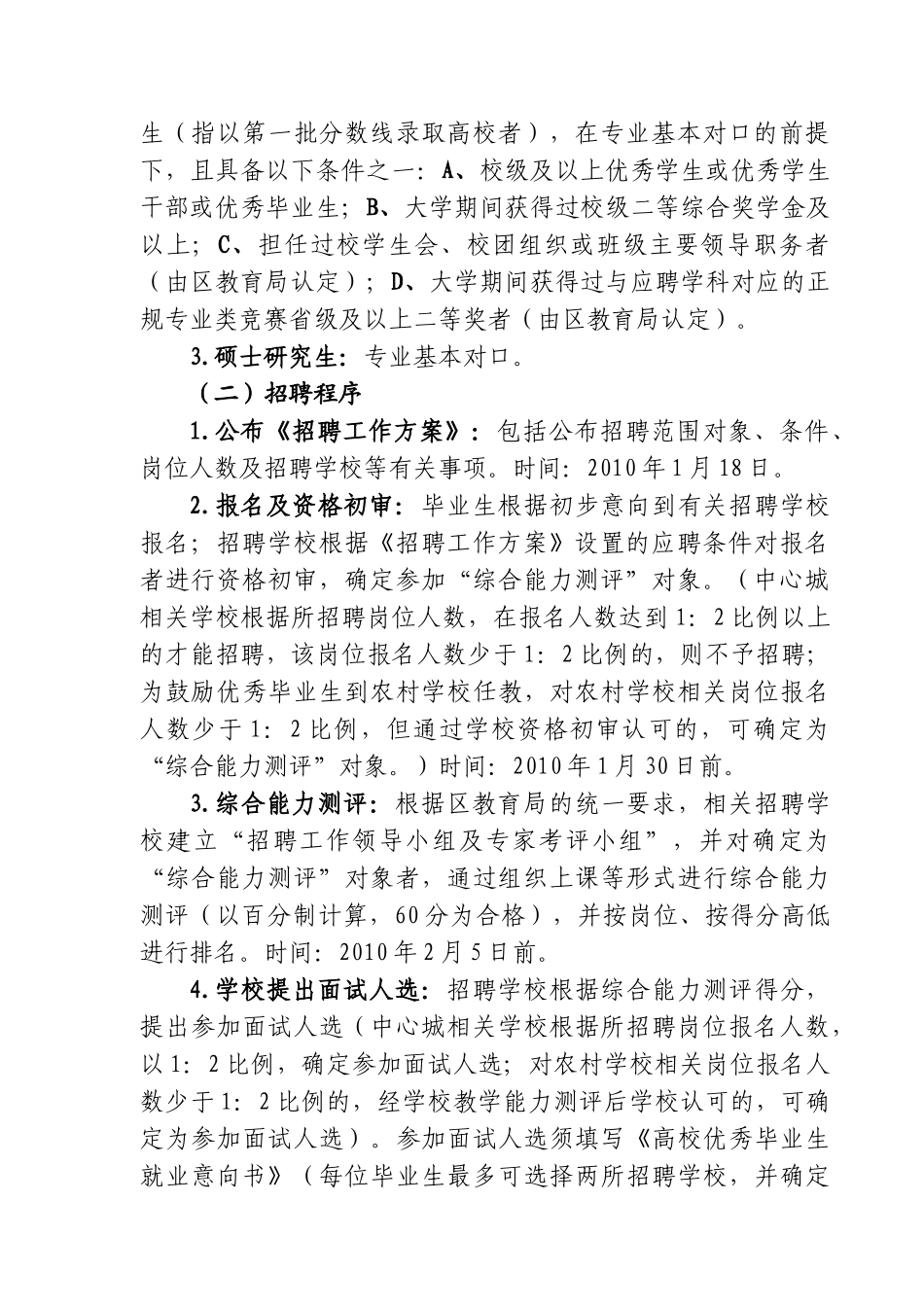 湖州市吴兴区人力资源局_第3页