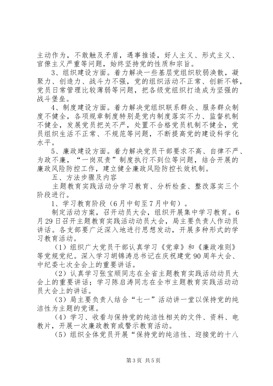 气象局十八大实施方案_第3页