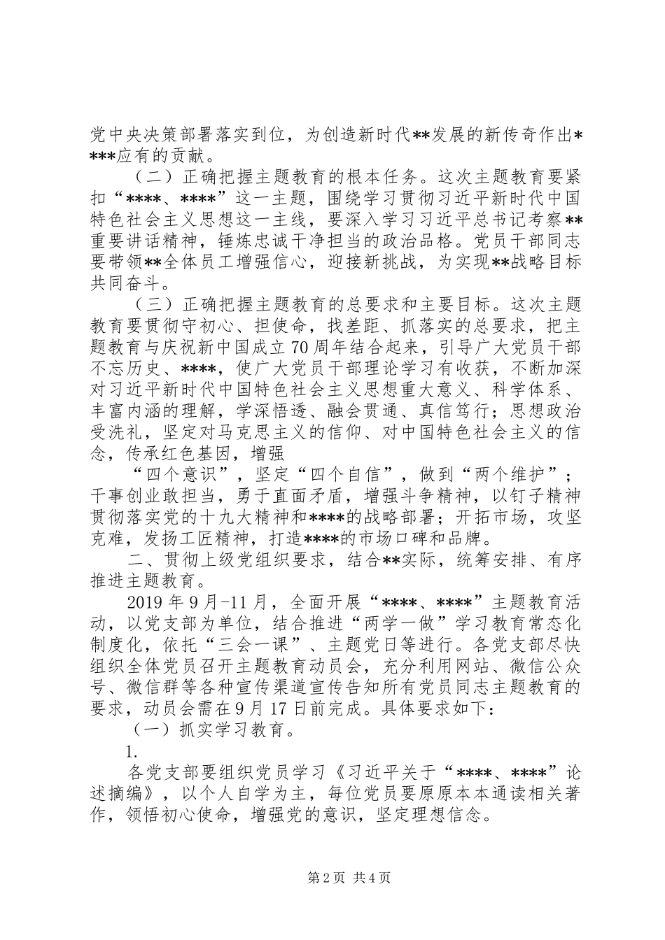 某单位关于开展第二批主题教育的方案_第2页