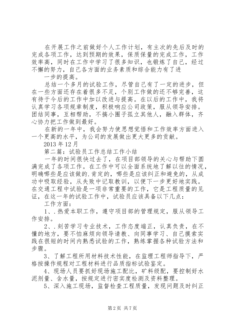 试验员工作总结[定稿]_第2页