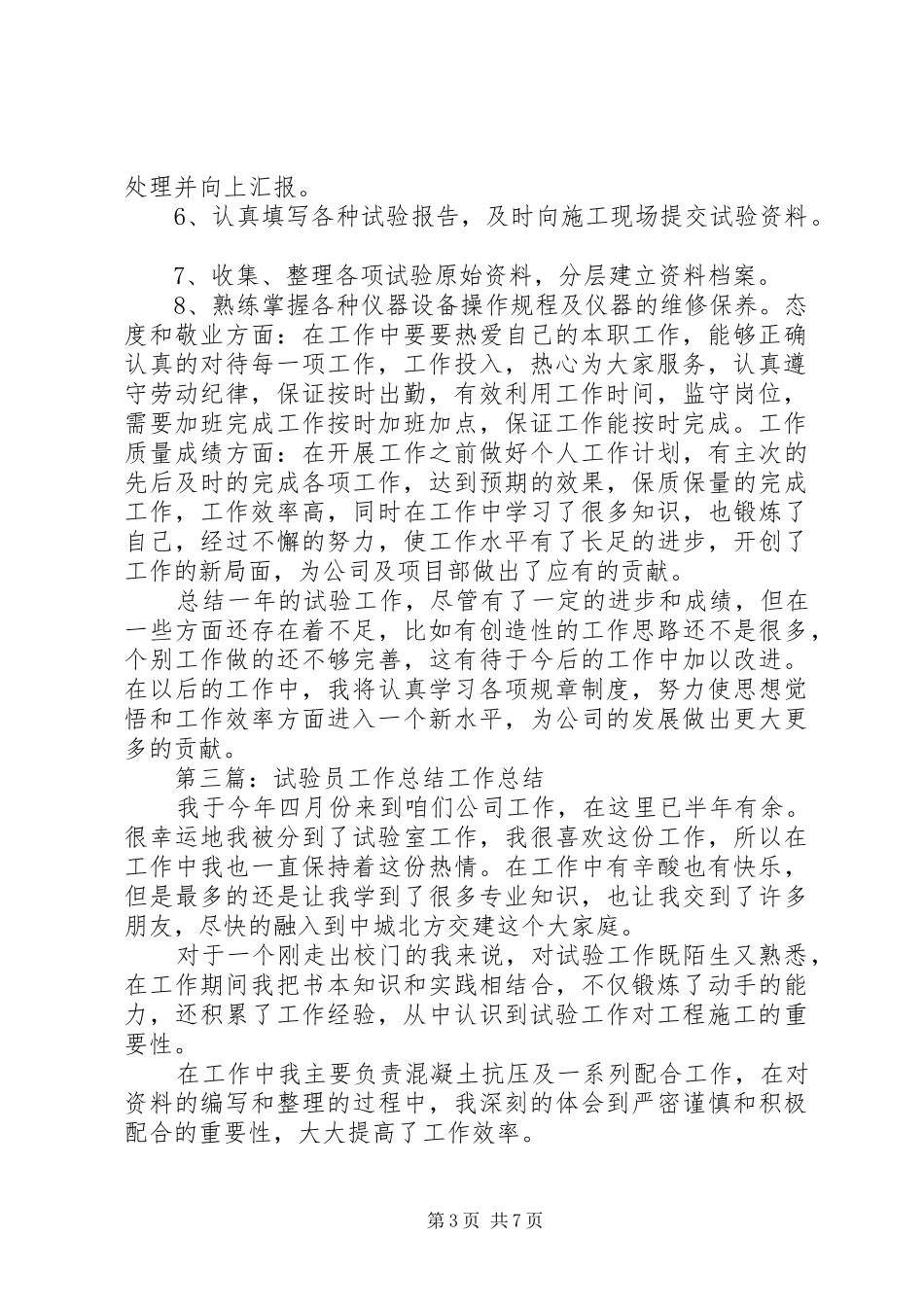 试验员工作总结[定稿]_第3页