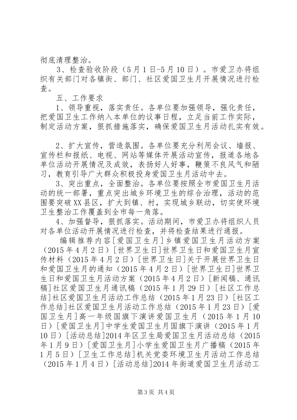 某市爱国卫生月活动方案_第3页