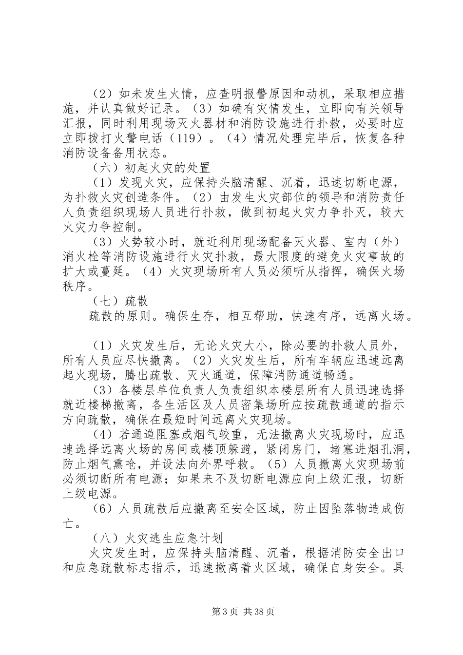 消防安全应急救援预案_第3页