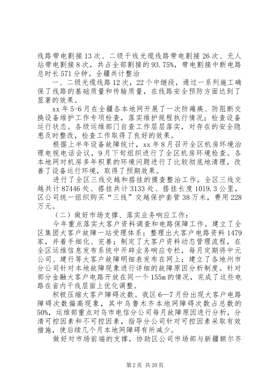 通信部门工作总结_第2页