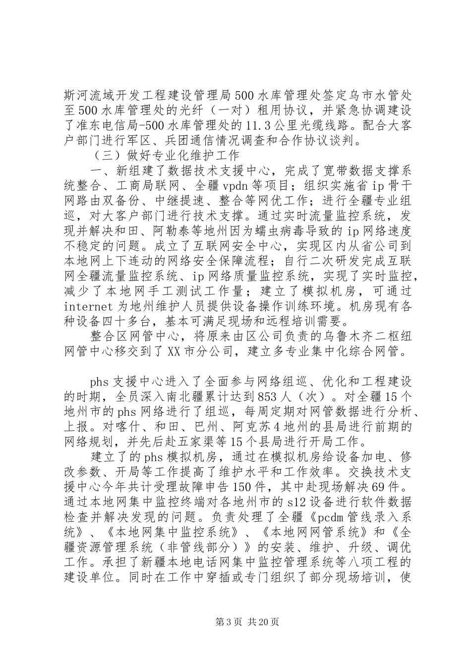 通信部门工作总结_第3页