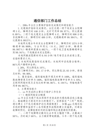通信部门工作总结