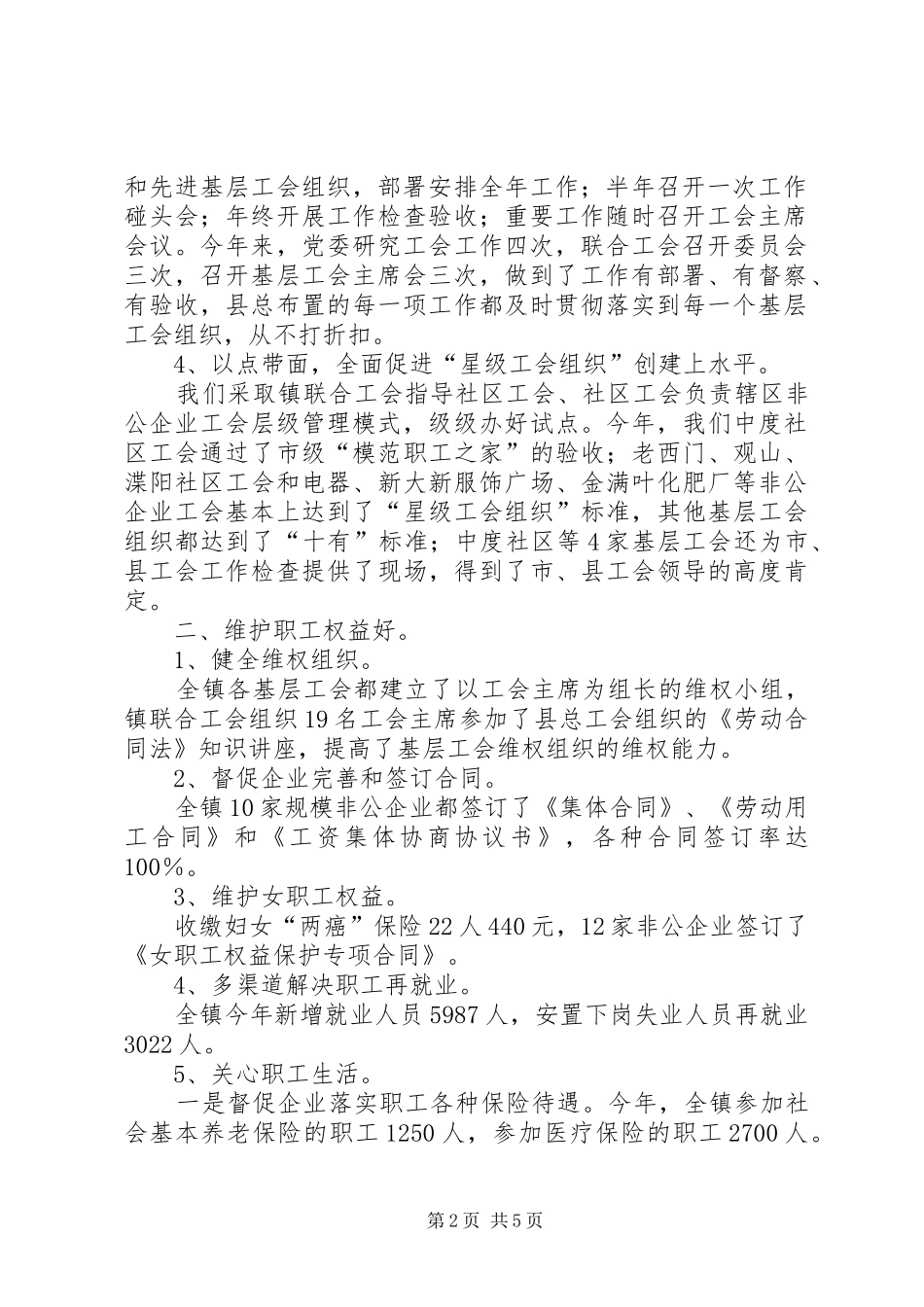 镇联合工会年度工作总结_第2页