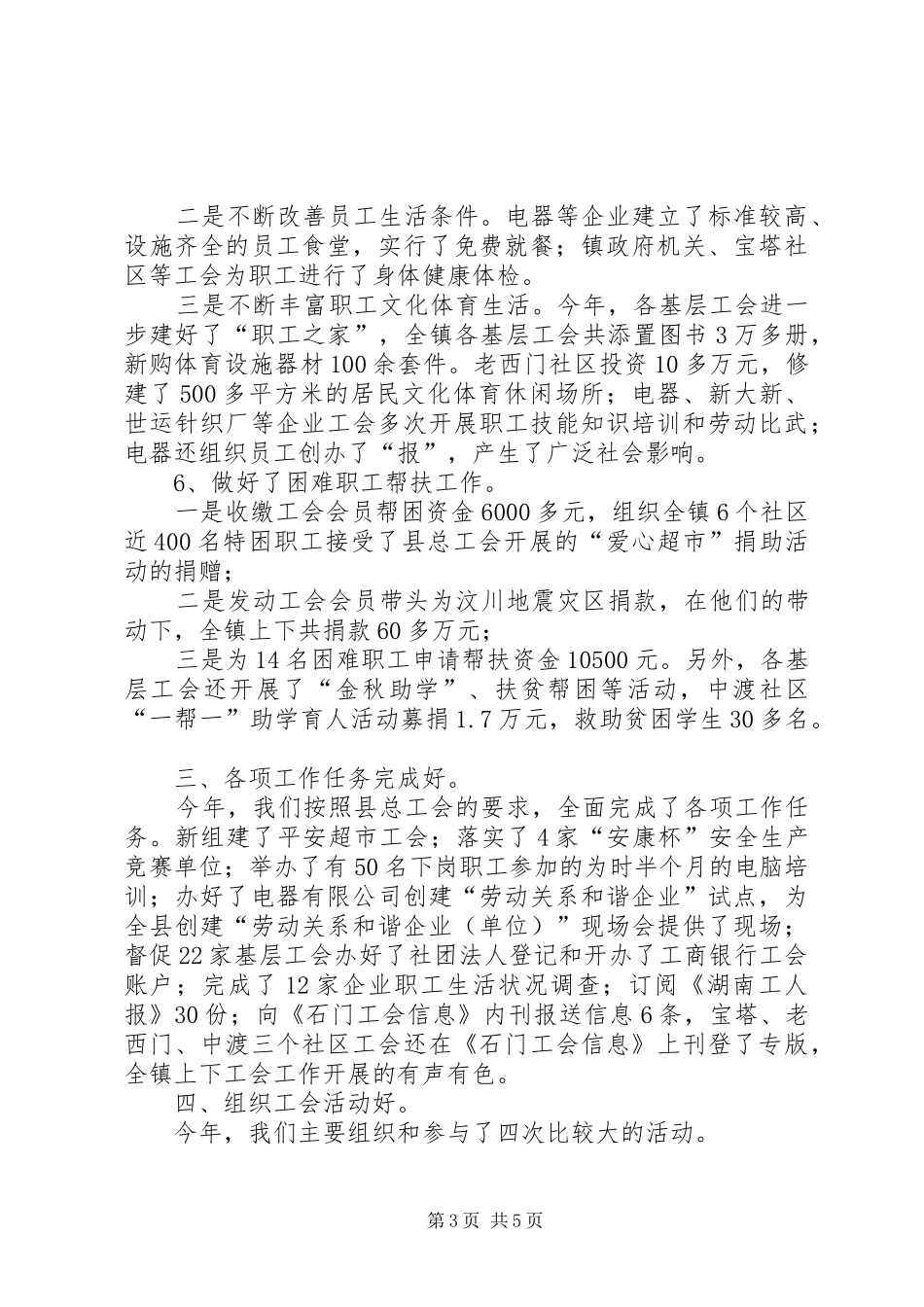 镇联合工会年度工作总结_第3页