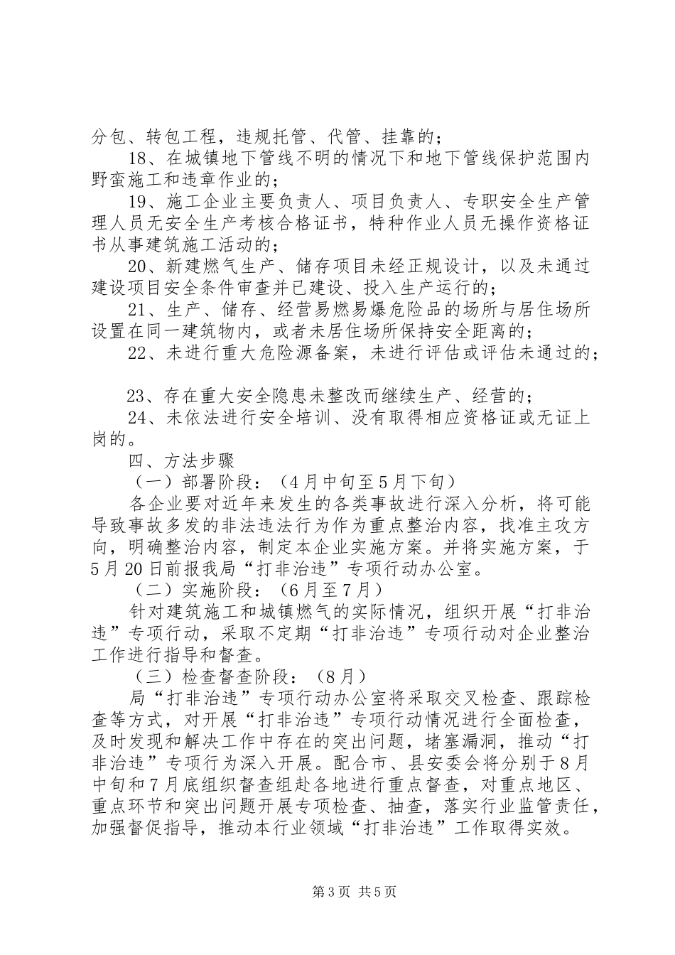 住建局打非治违行动方案_第3页