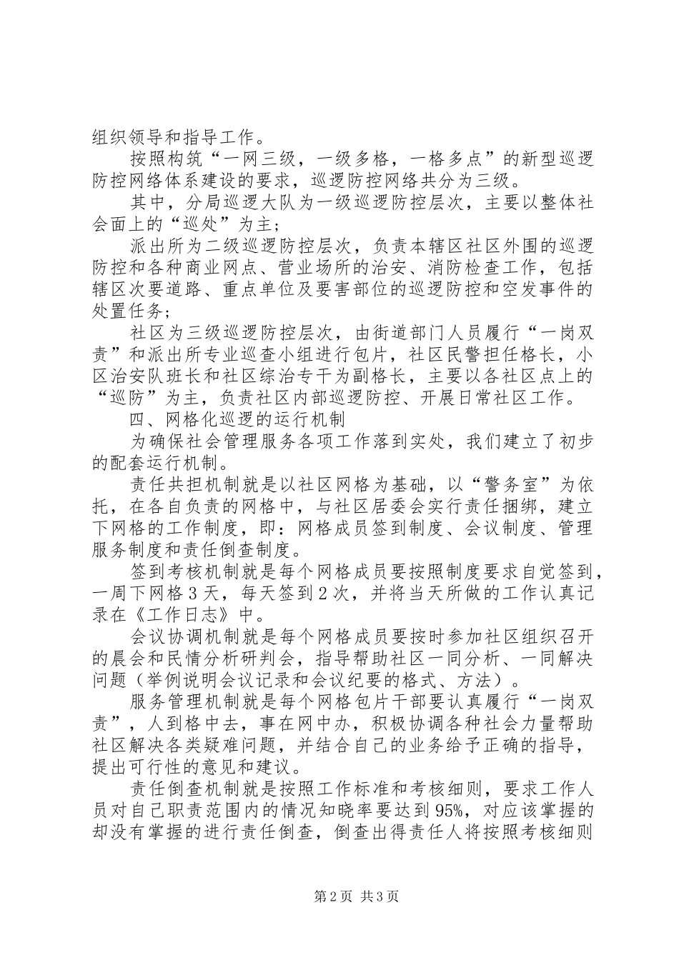 社区网格化治安巡逻防控体系方案_第2页