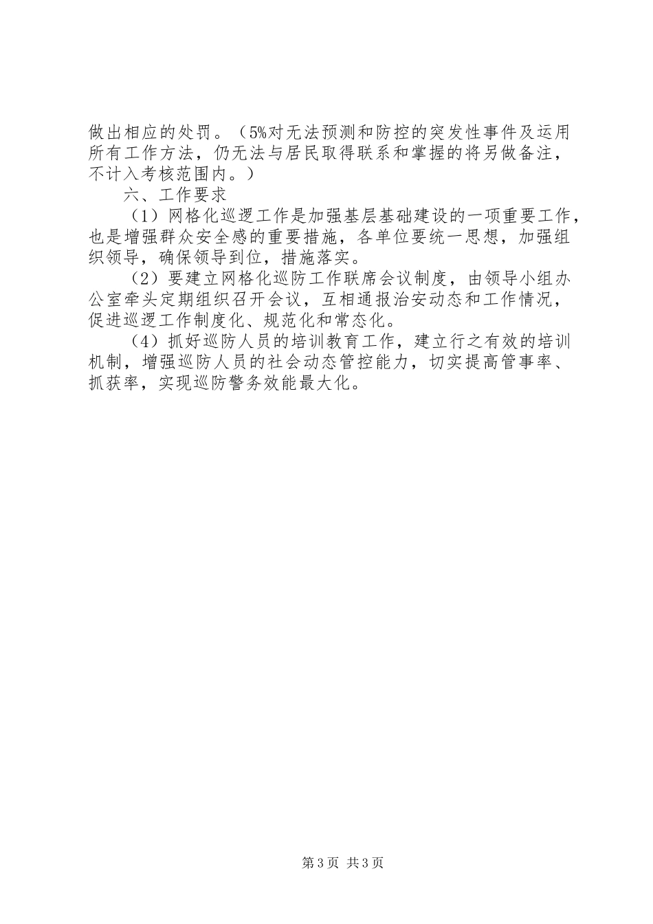 社区网格化治安巡逻防控体系方案_第3页