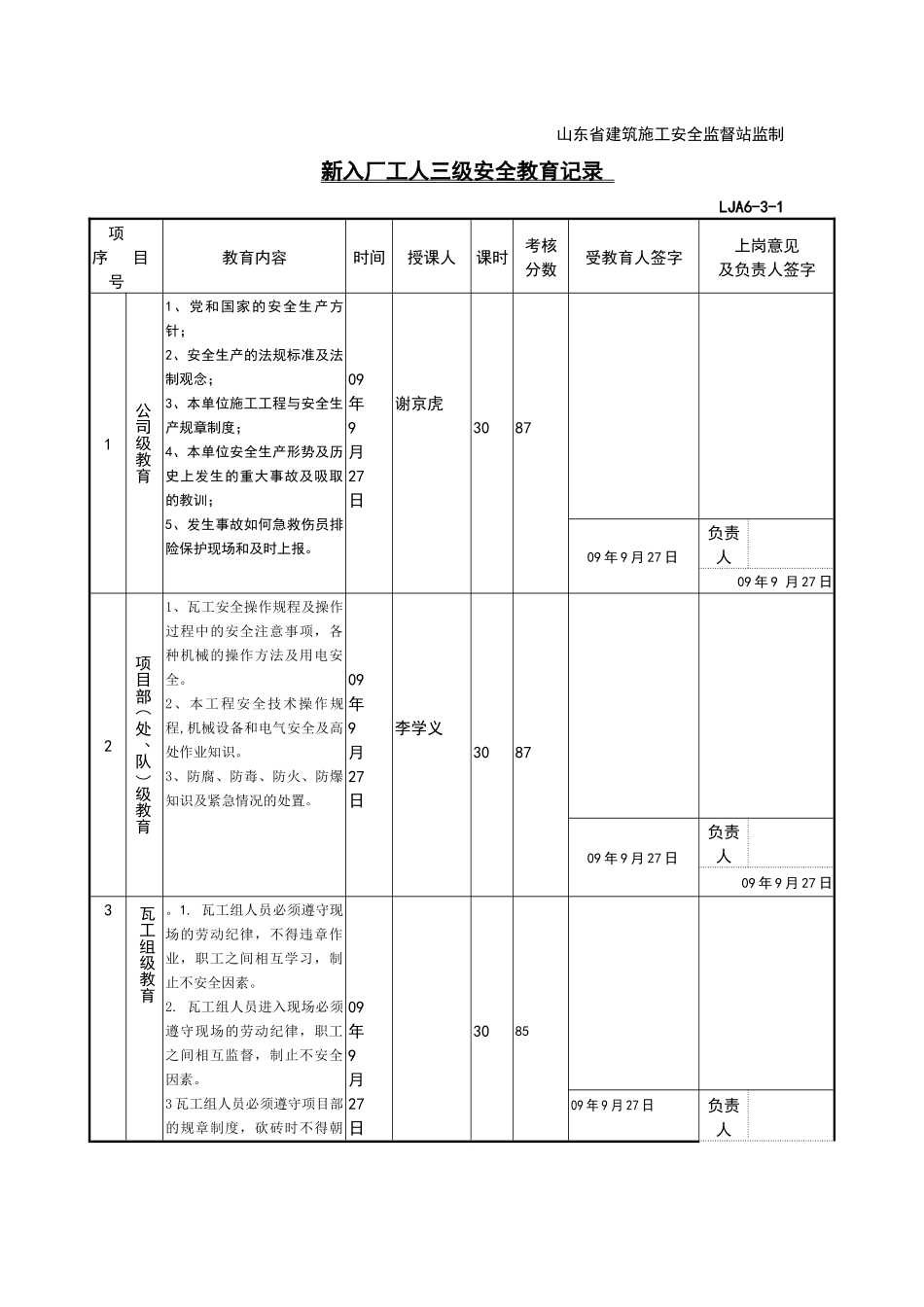 新入厂工人三级安全教育记录瓦工_第2页