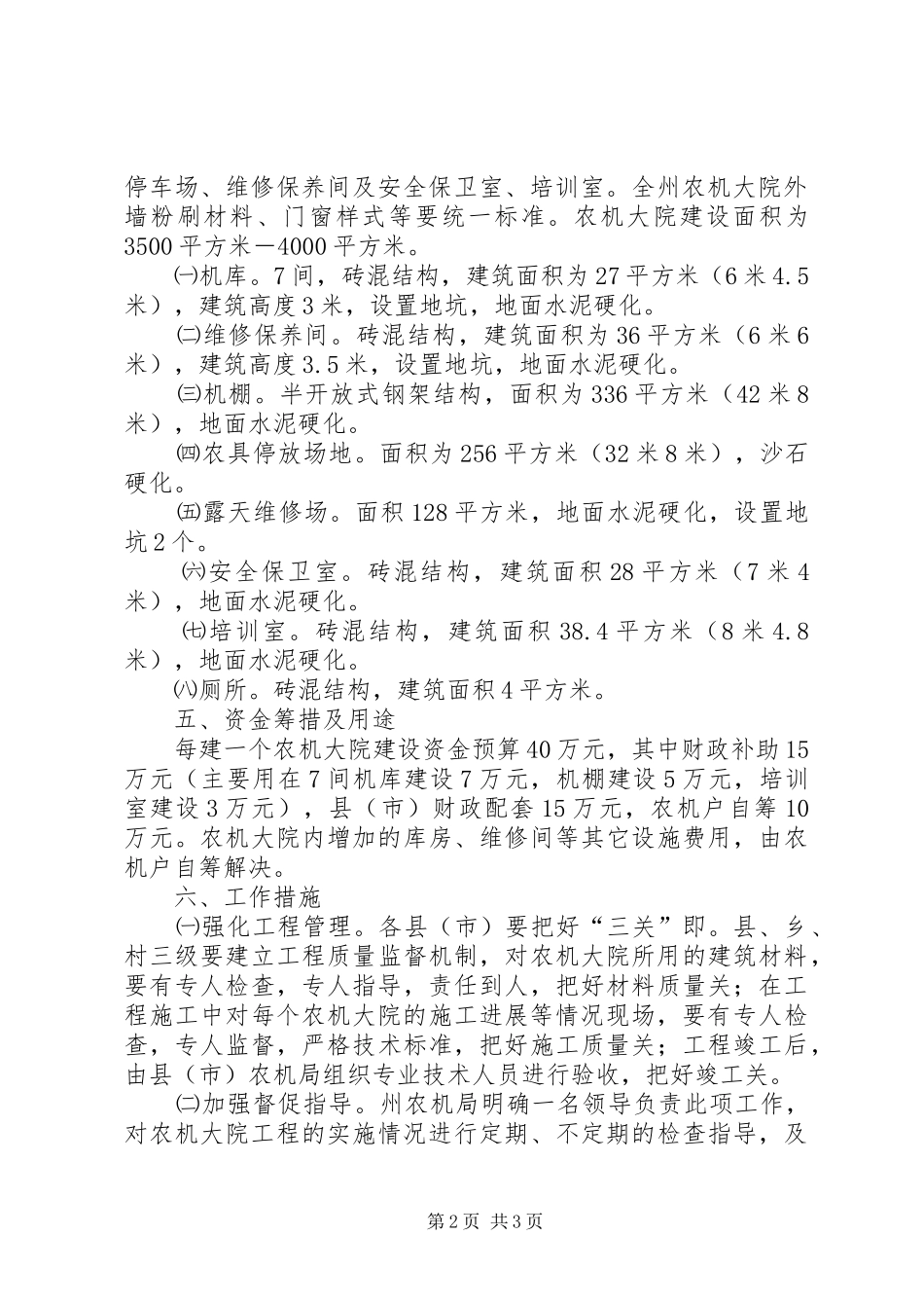 农机大院建设工作方案_第2页
