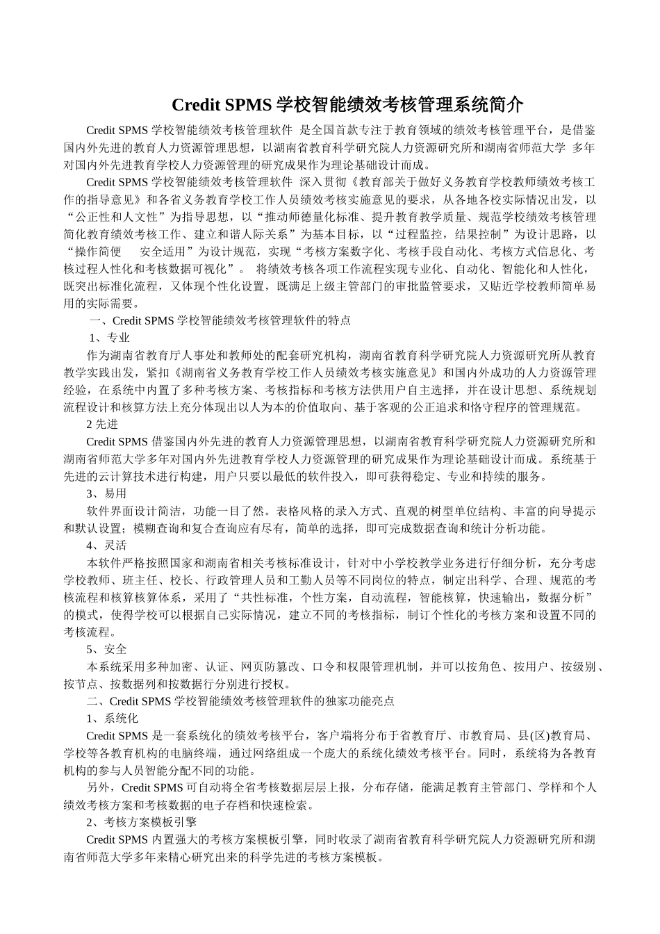 湖南推出首个教师绩效考核师德量化标准_第2页