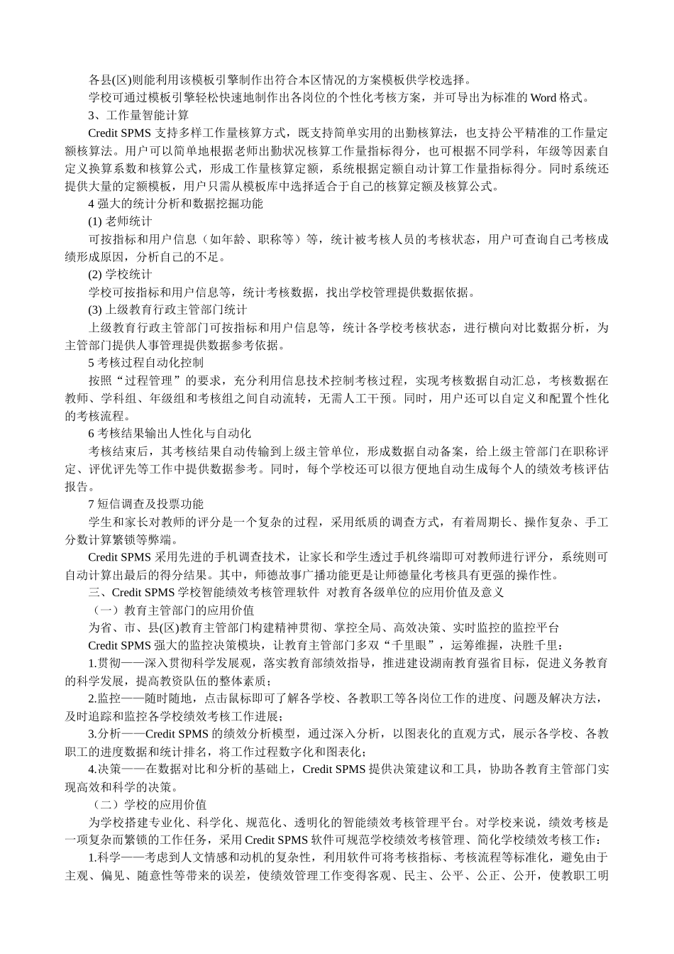 湖南推出首个教师绩效考核师德量化标准_第3页