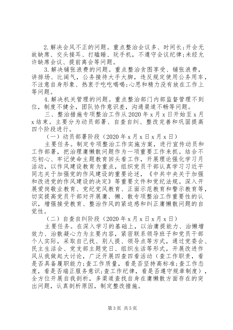 关于开展“庸懒散”专项整治工作方案_第3页