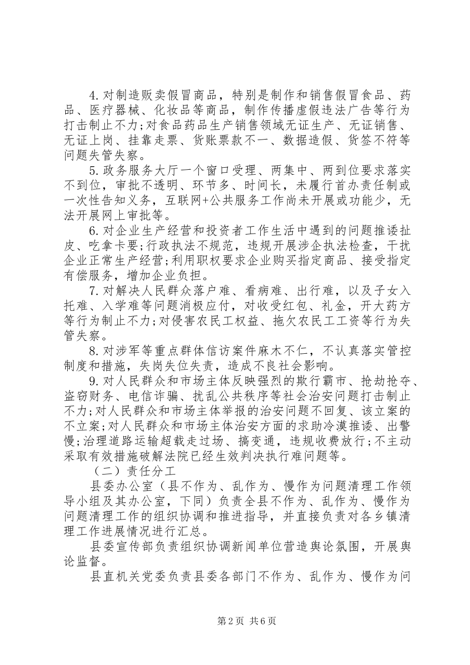 “不作为、乱作为、慢作为”问题专项清理工作实施方案_第2页