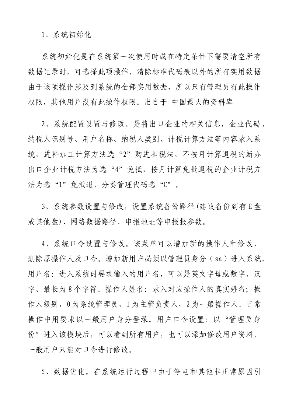 【生产企业出口货物免抵退税申报系统操作指南】_第2页