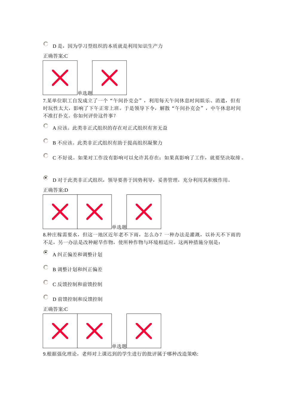 浙江大学XXXX秋管理学概论在线作业答案_第3页