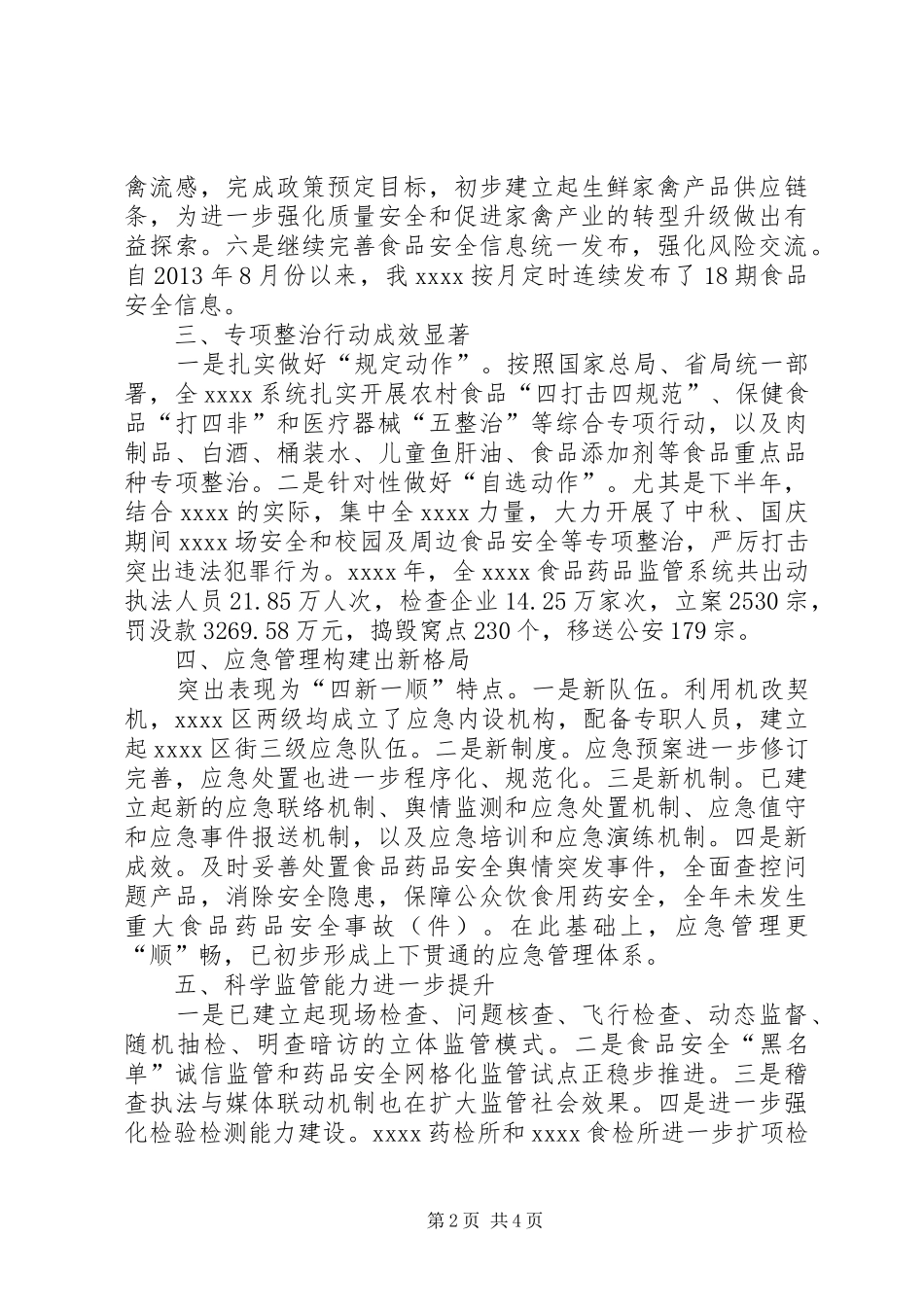 监督管理局年终工作总结_第2页