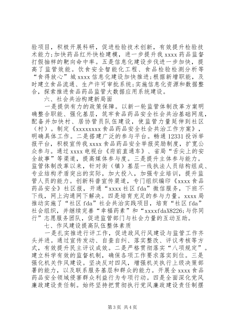 监督管理局年终工作总结_第3页