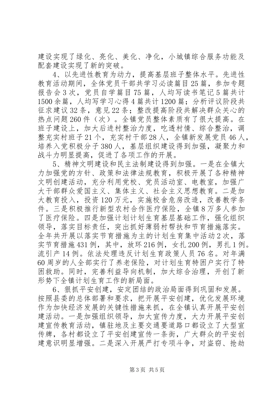 镇长个人三年工作总结_第3页