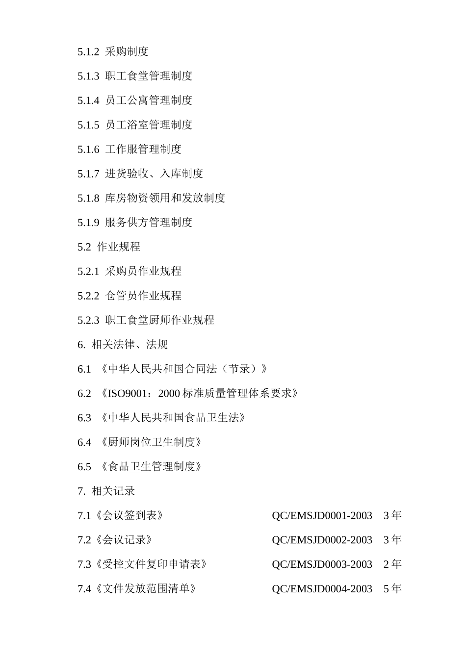 管家部工作手册_第2页