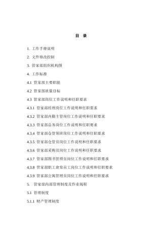 管家部工作手册